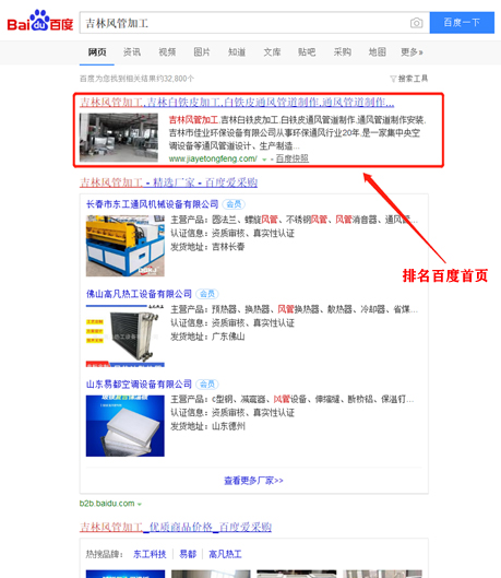 “吉林風(fēng)(fēng)管加工”區(qū)(qū)域性關(guān)(guān)鍵詞優(yōu)(yōu)化