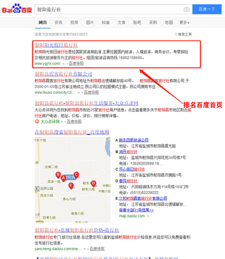 “射陽(yáng)旅行社”網(wǎng)(wǎng)站優(yōu)(yōu)化效果顯著