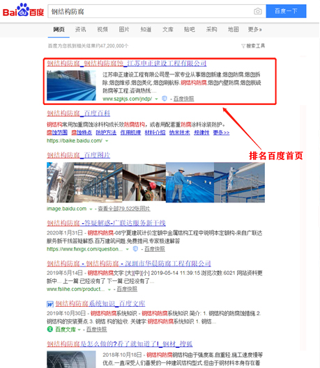 “鋼結(jié)(jié)構(gòu)(gòu)防腐”排名位居第一