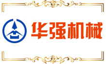 華強(qiáng)(qiáng)機(jī)(jī)械